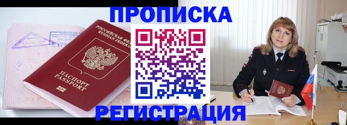 временная регистрация для школы в Чкаловске